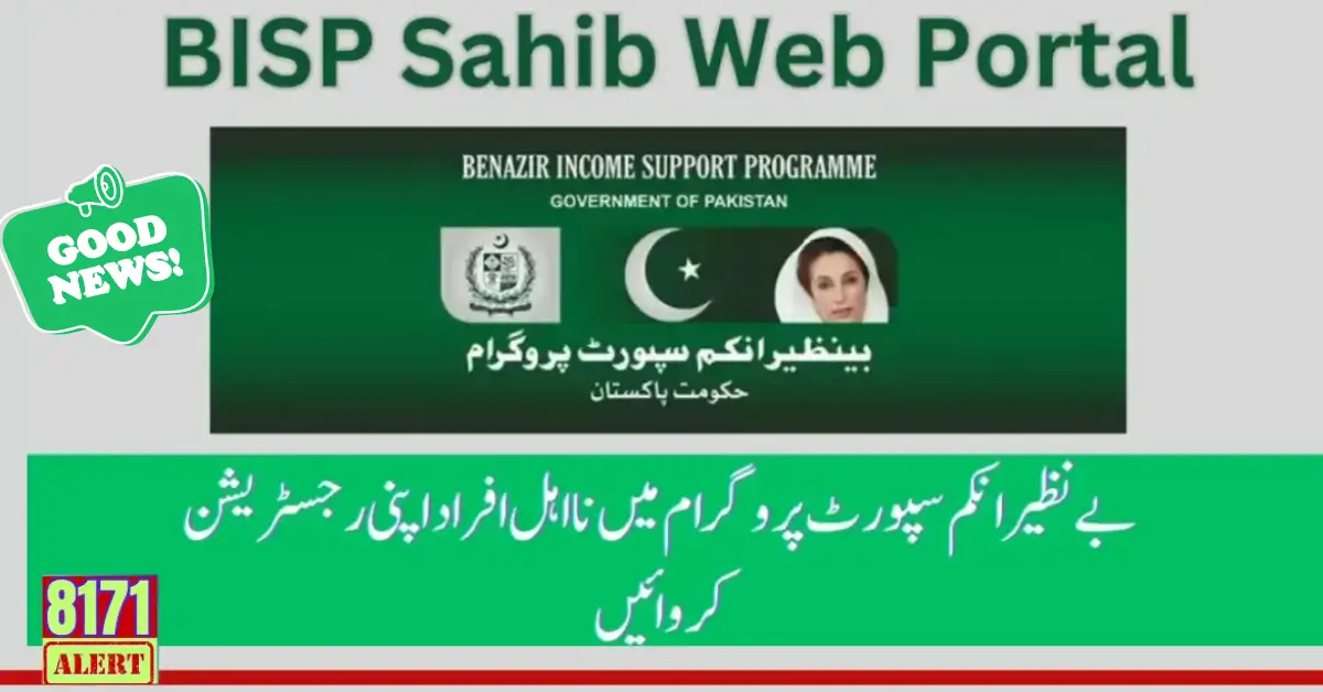 BISP Sahib Web Portal by Benazir Income Support Program 2024