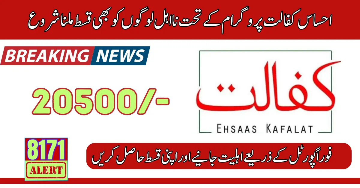 Ehsaas Kafalat Program 20500 New Kist Started on 12 May 2024