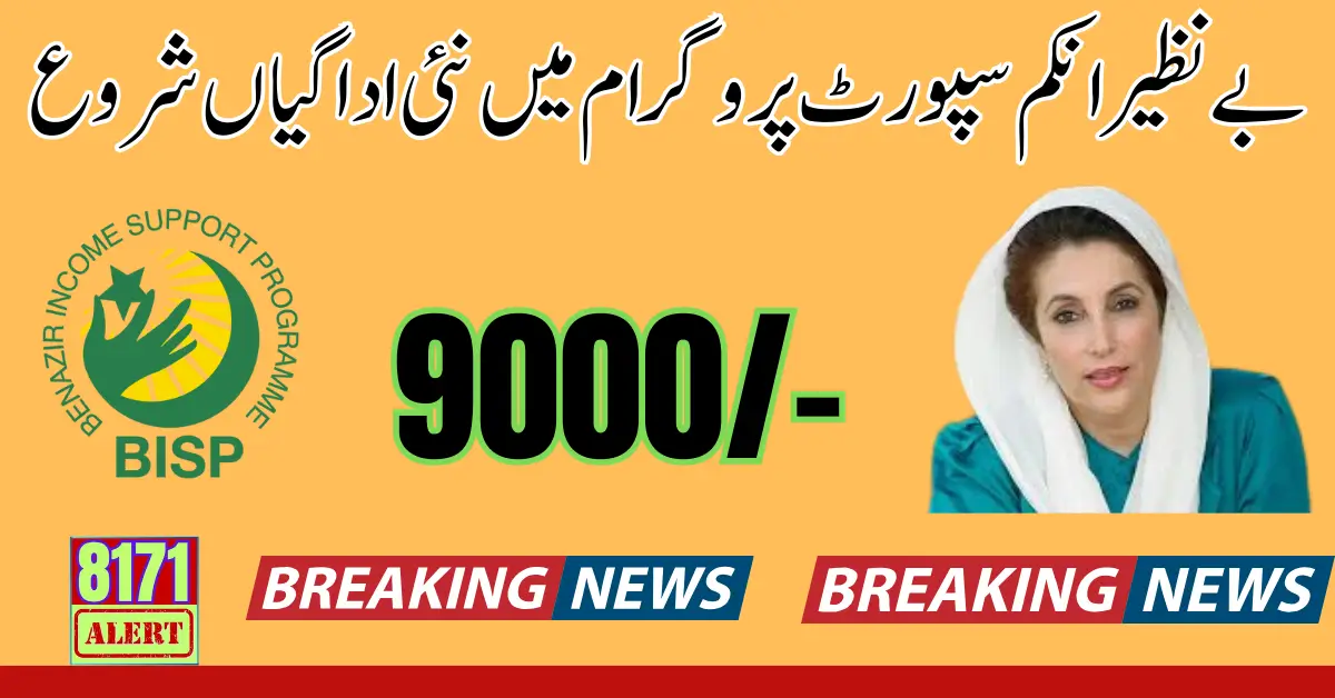 BISP New Payment 9000 Started New Update 2024