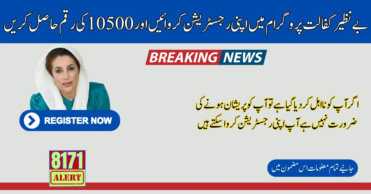 Benazir Kafalat Program Eligibility For Registration 10500 Payment