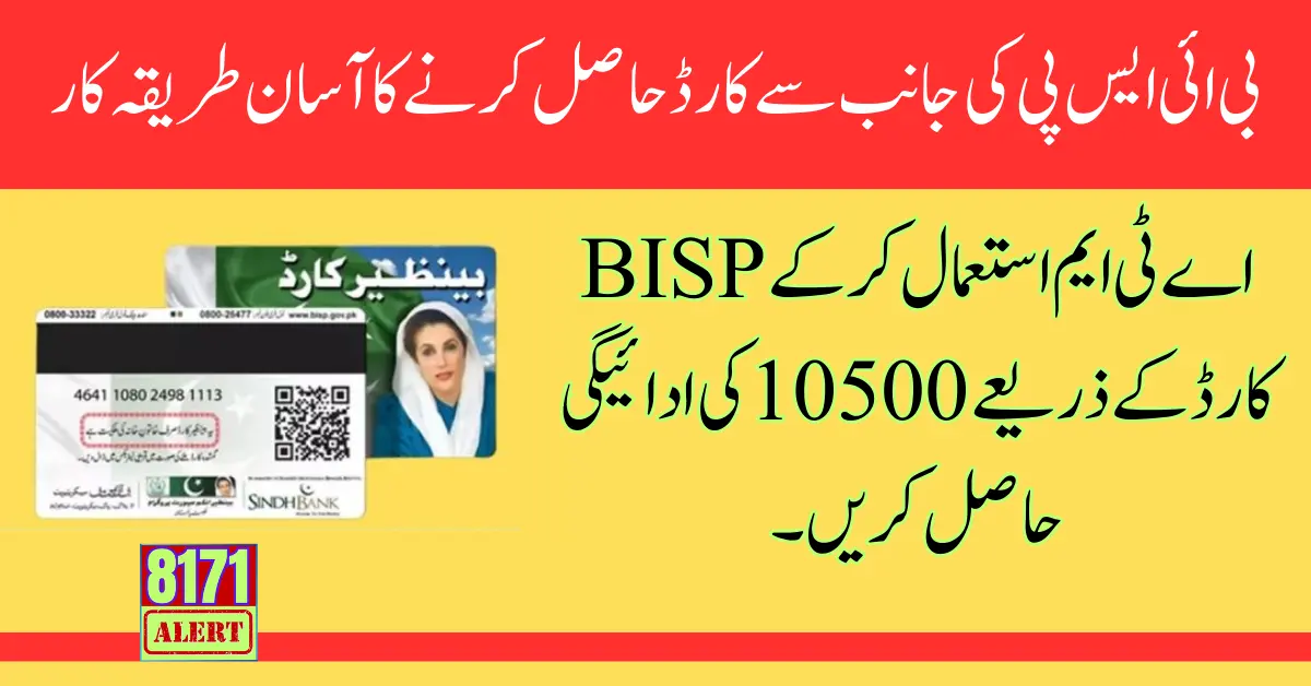 Get 10500 Payment Through BISP Card By Using ATM Easy Way