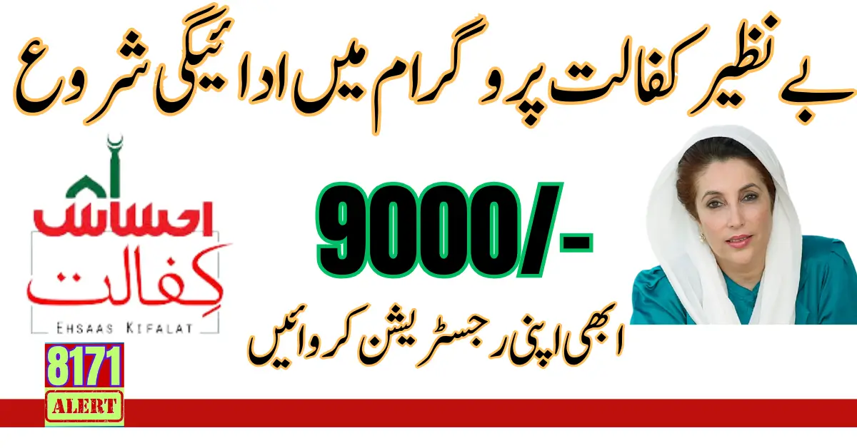 Benazir Kafalat Program New Installment 9000 New Update 2024