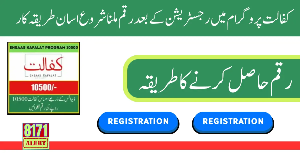 4 Days Left For Ehsaas Program Registration 10500 Payment 2024