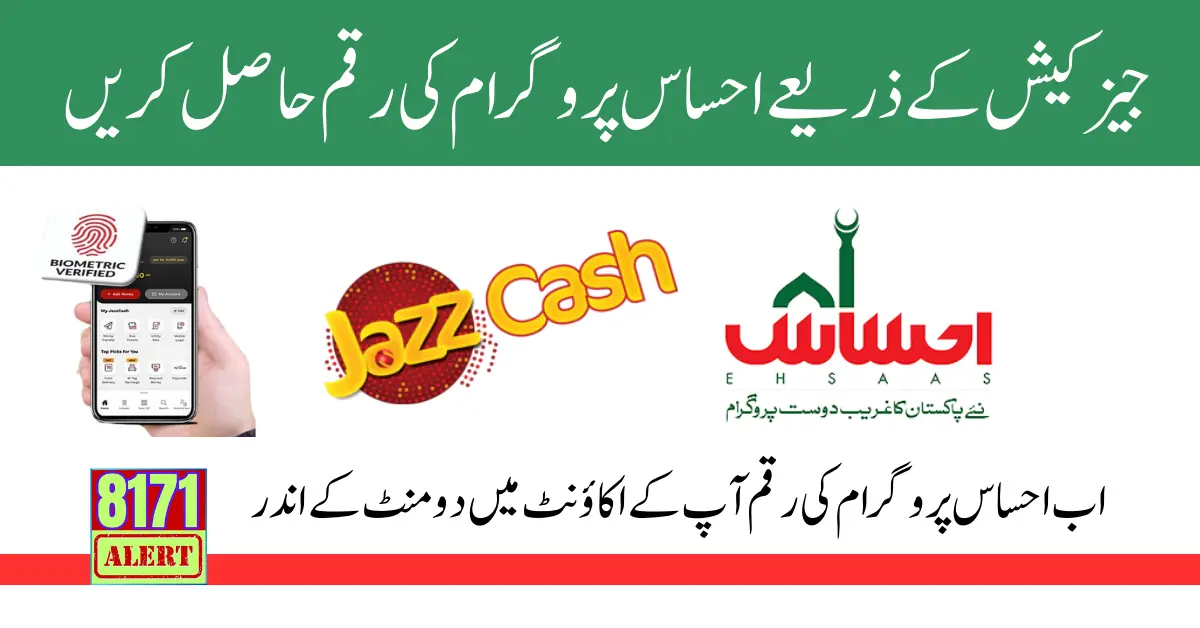 Get Ehsaas Payment By Thumb Verification In Jazzcash Account 2024