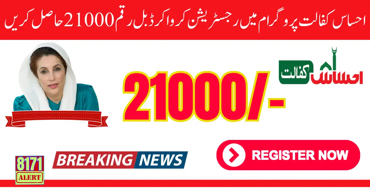 How to get 21000 Ehsaas Kafalat Program 8171 Payment Update 2024