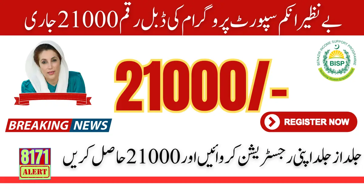 Benazir Income Support Program Double Payment 21000 Started