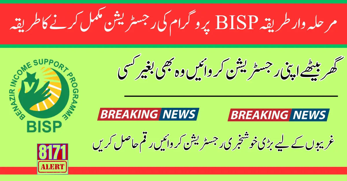 Step By Step Way How To Complete BISP Program Registration