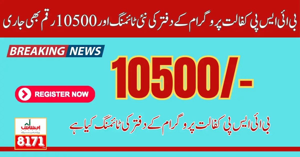 New Office Timings For 10500 BISP Kafalat Payment After Vacation