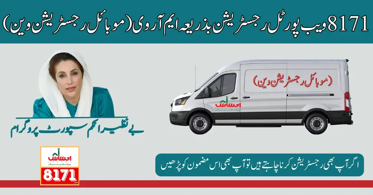 8171 Web Portal Registration Through (Mobile Registration Van)