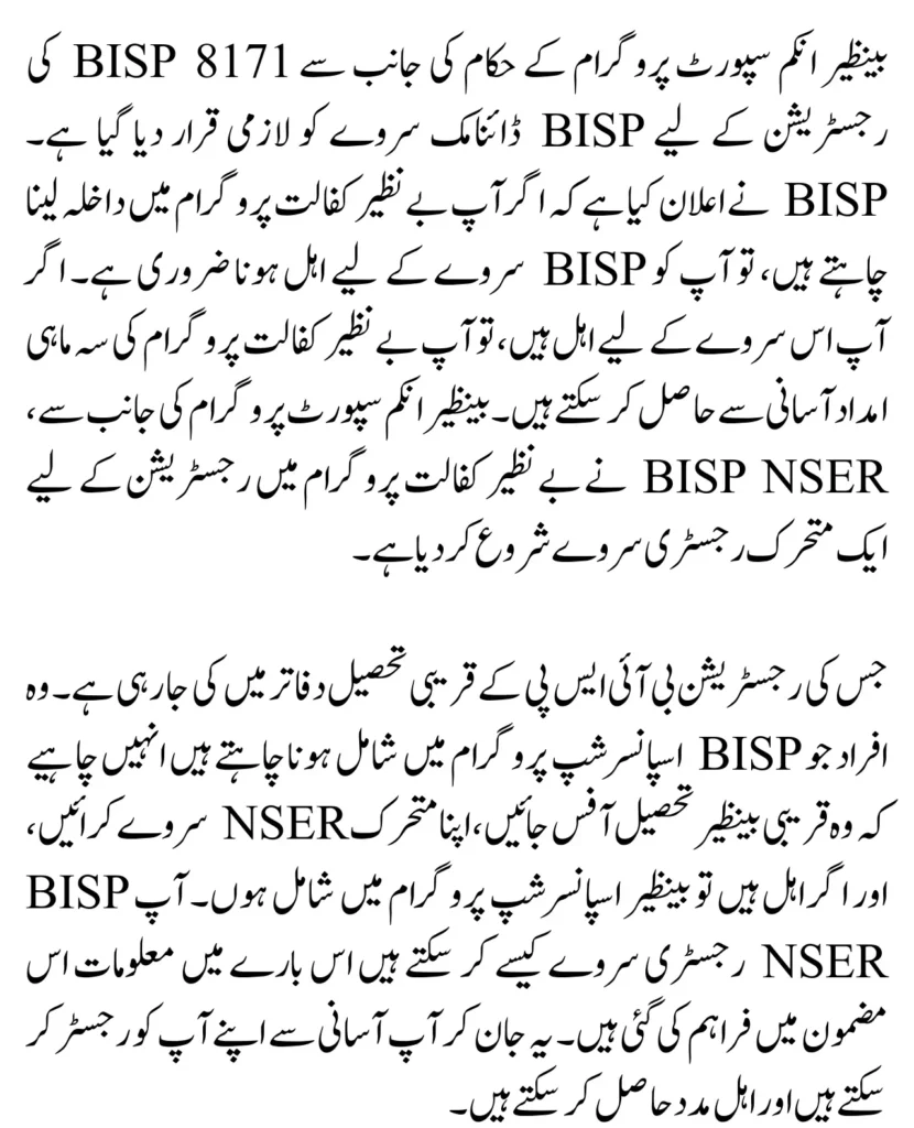 BISP Dynamic Survey For BISP 8171 Registration Through Office