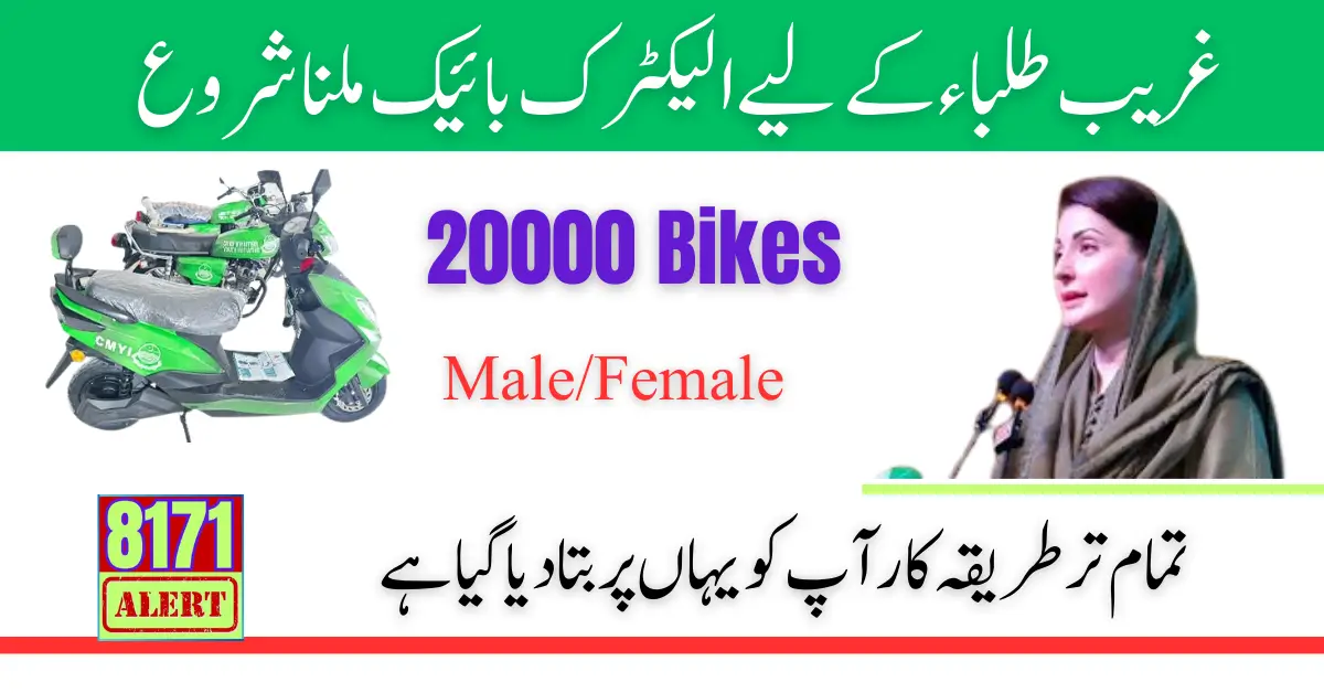 Good News: Electric Bikes Scheme Registration Start CM Maryam Nawaz 2024 