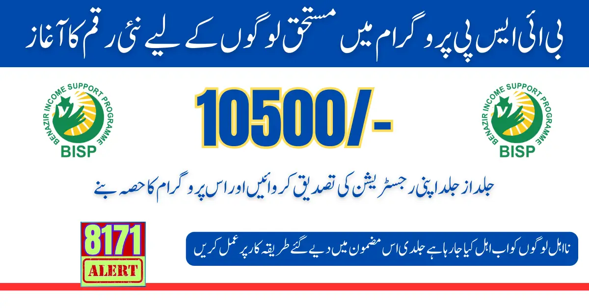 BISP 10500 Payment Released Date For New Deserving People