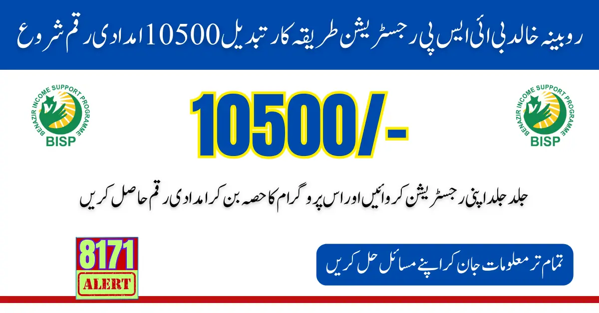 BISP New Registration Procedure Start By Rubina Khalid 10500