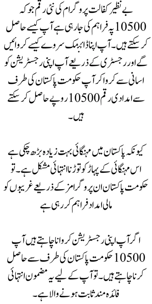 Benazir Kafalat 10500 Payment Through Dynamic Registry