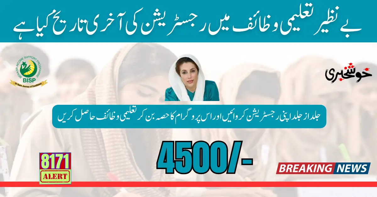 Benazir Taleemi Wazaif 4500 Last Date For Registration 2024