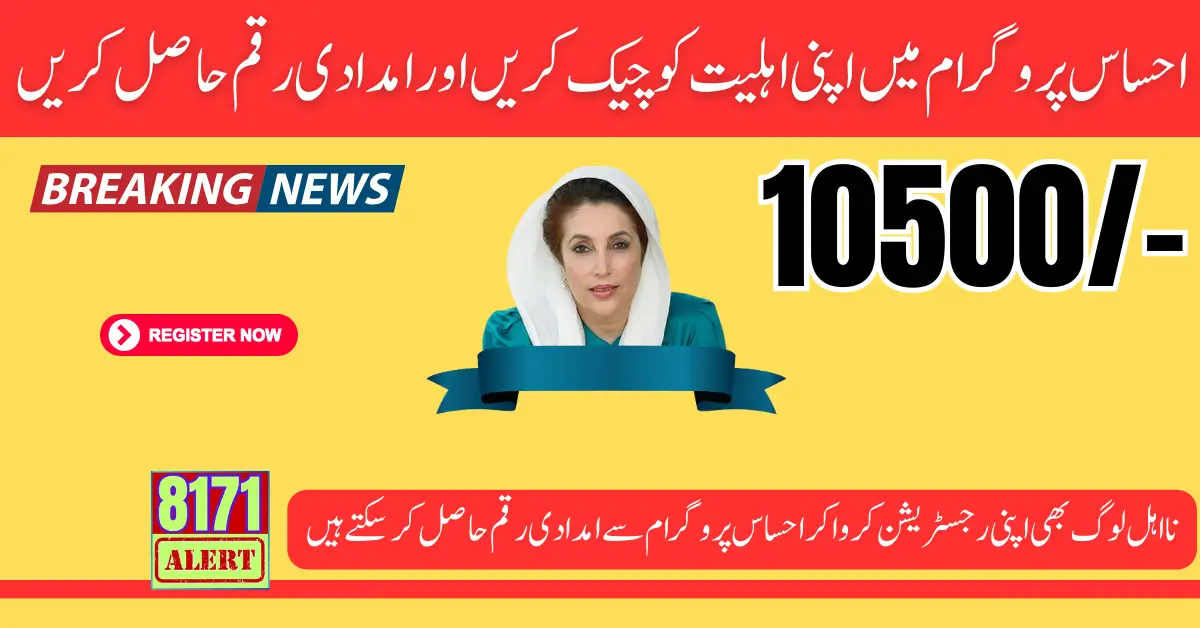 Ehsaas Program Eligibility Criteria For 10500 New Payment Update