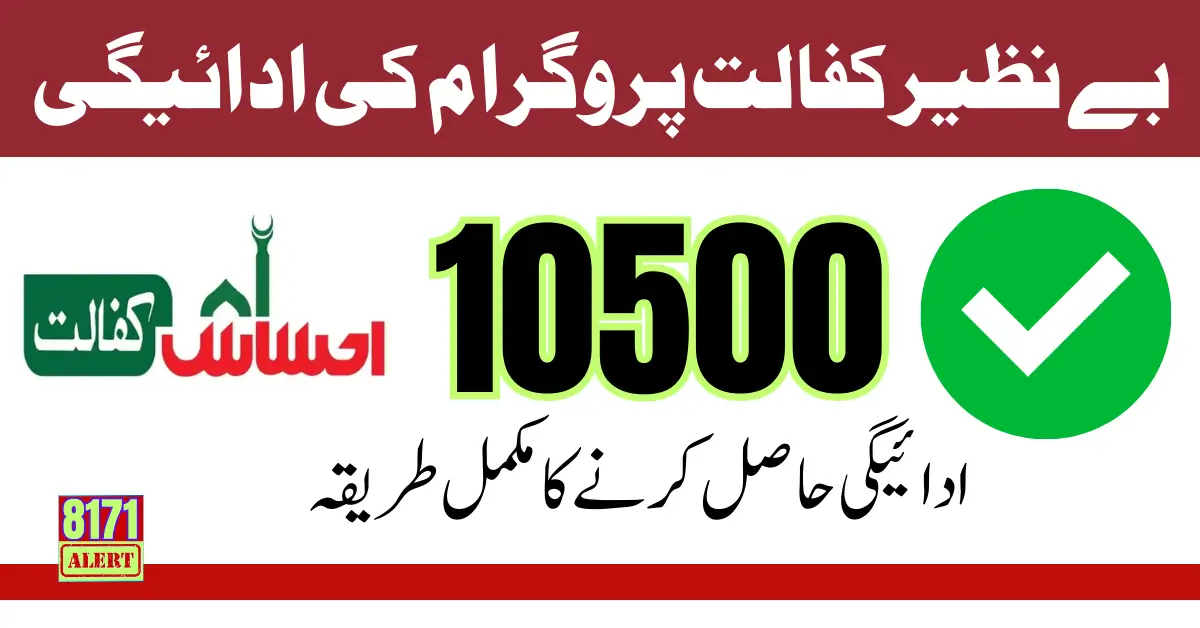 Benazir Kafalat 10500 Payment Has Been Release From 25 May 2024