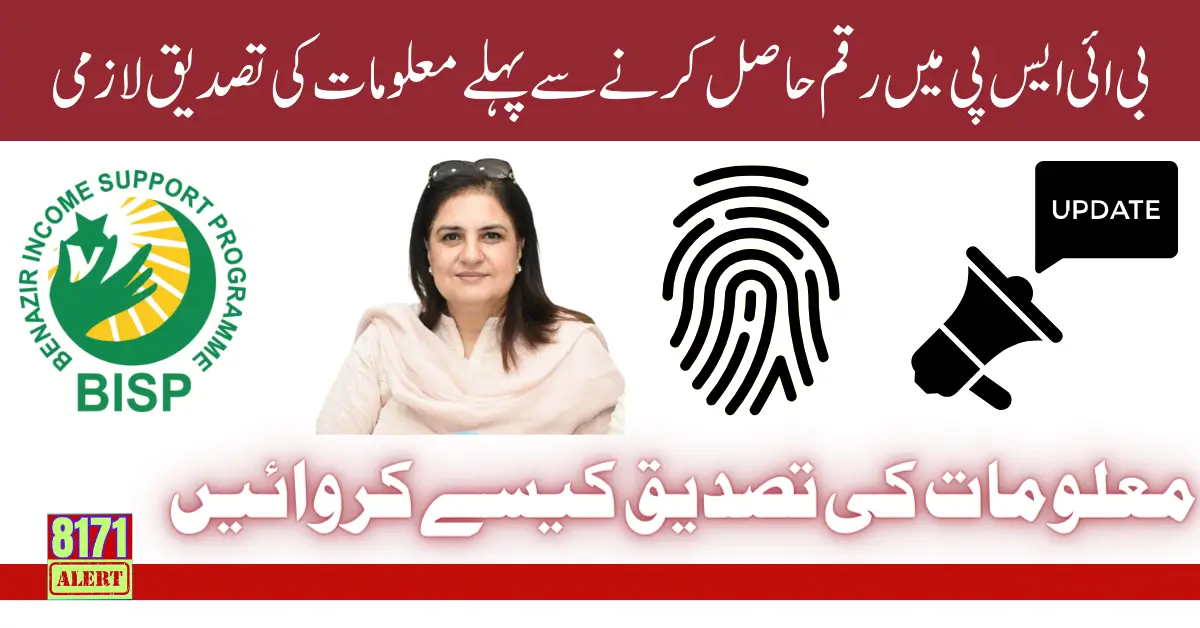 Document Verification Method For BISP Payment By Rubina Khalid