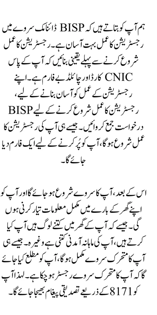 BISP Dynamic Survey For Registration 10500 Payment 2024