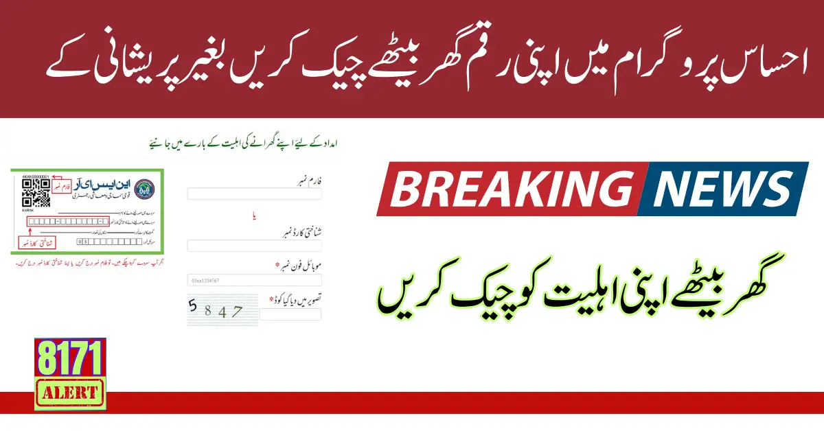 Check Ehsaas Payment By CNIC Easy Method Latest Update