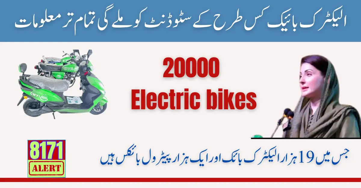 CM Maryam Nawaz Announced to Give Electric Bikes to Poor Students