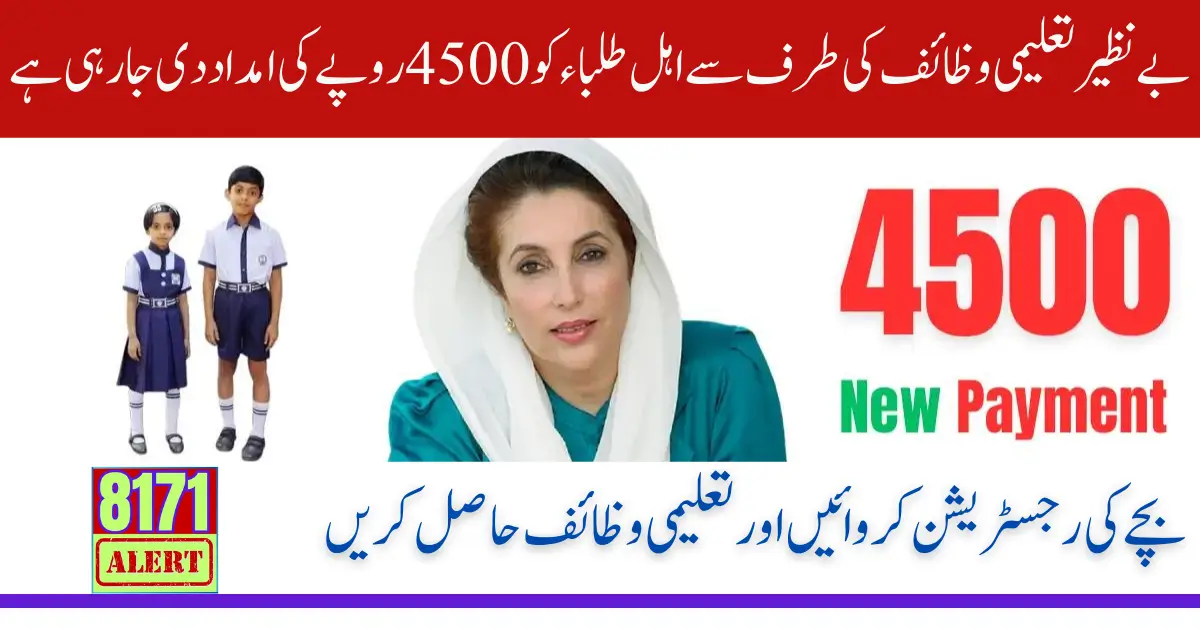 New Mathed to Get June Money 4500 From Benazir Taleemi Wazifa