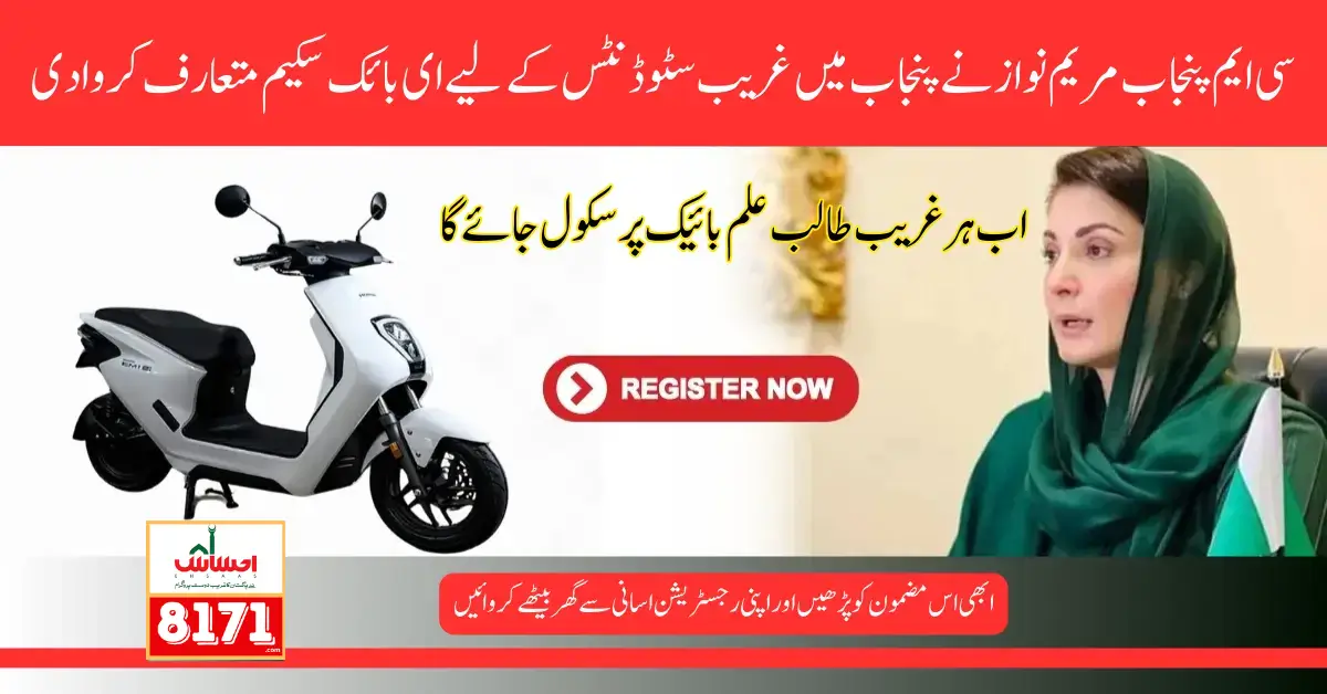 Chief Minister of Punjab Launched E-Bike Scheme Update 2024