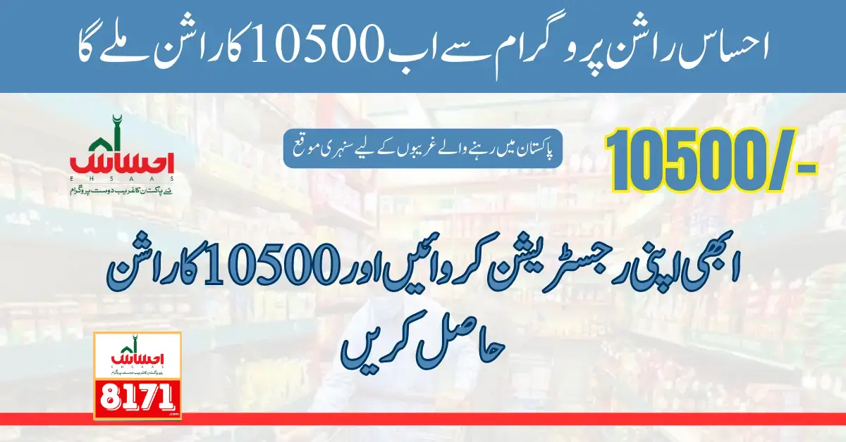 Registration Start for 10500 Ehsaas Rashan In May 2024