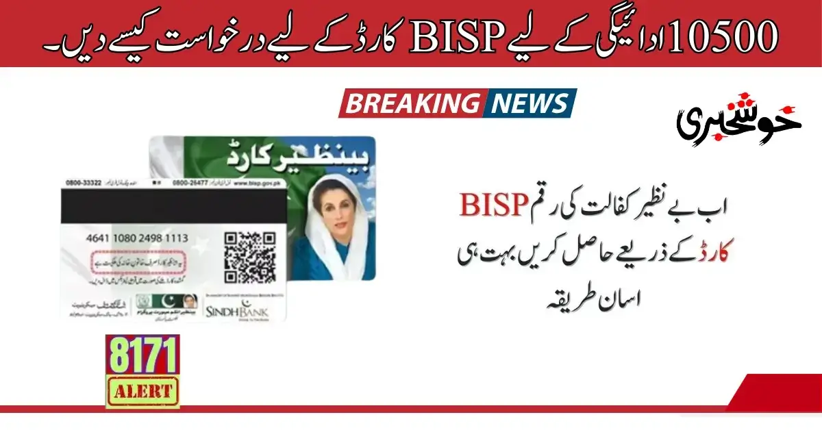 How To Apply For BISP Card For 10500 Payment Widrawl In 2024