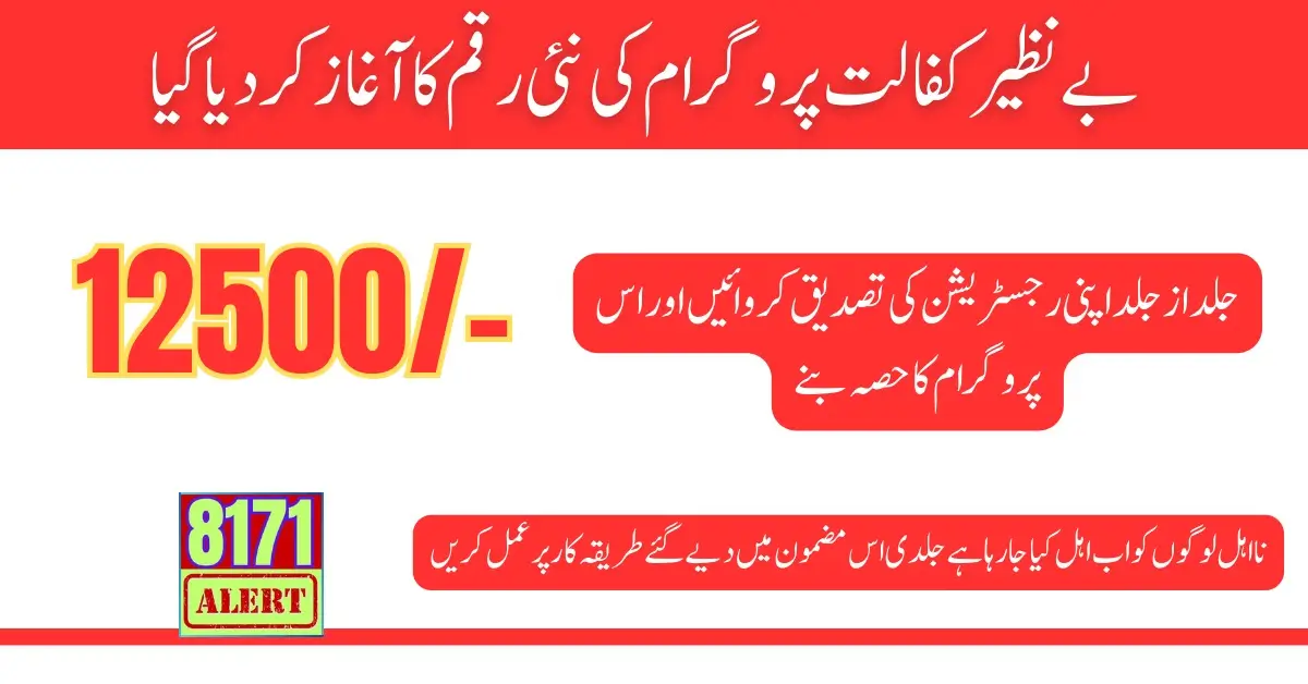 1500 New Payment For Benazir Kafalat Program Update 2024