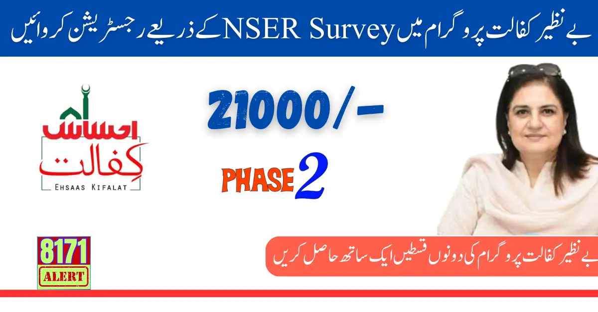 Verification Of BISP Payment Through NSER Survey Latest Update