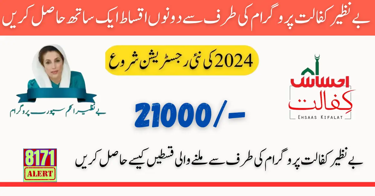 Benazir Kafalat Phase 2 Payment Verfication Process Start Again 2024