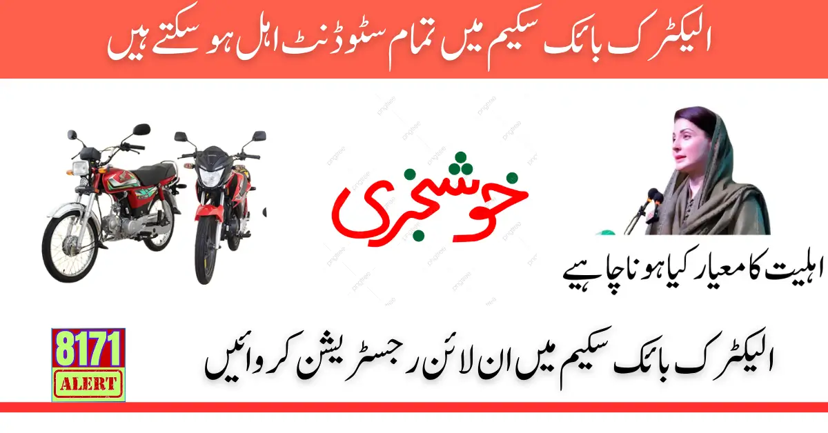 Registration Start in Electric Bike Scheme for Student [latest Update]