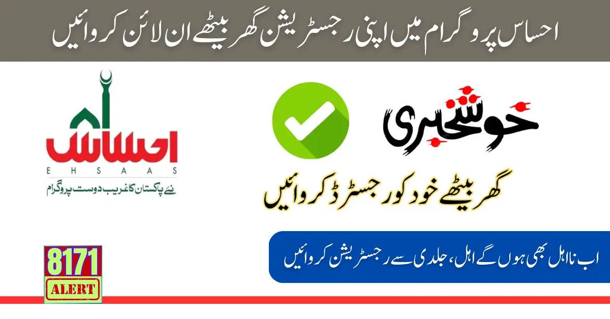 Ehsaas Program Online Registration New Payment 25000 Start