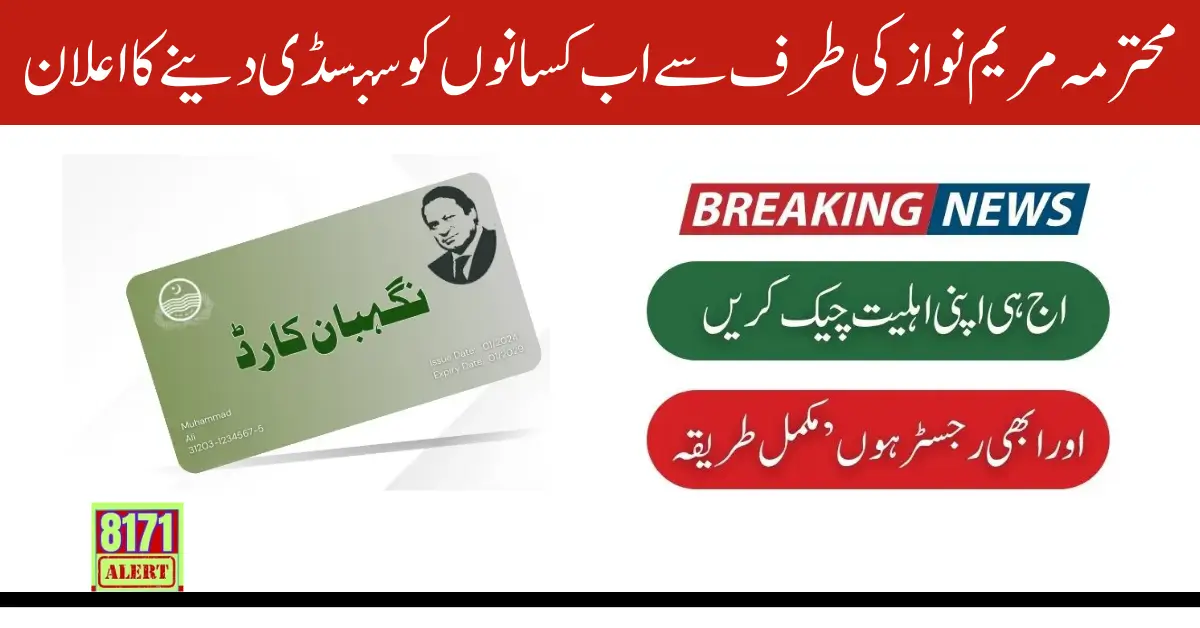 Loan For Farmer Through Kisan Card By Maryam Nawaz 2024 Update