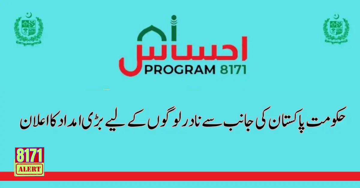 How To Register Online in 8171 Ehsaas Program Update 2024