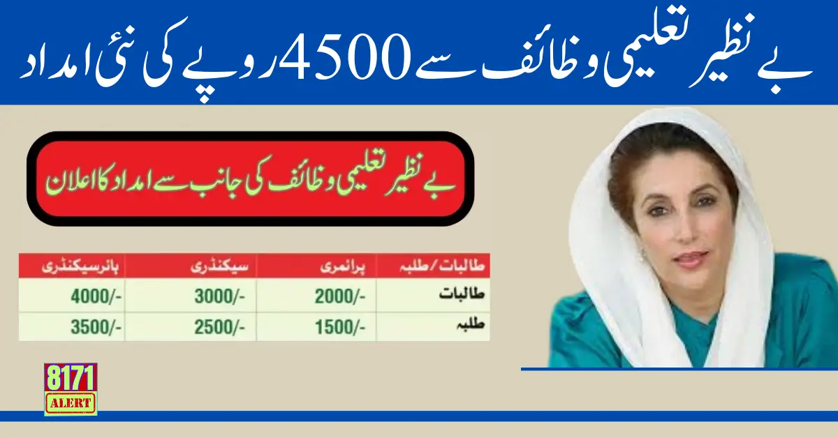 Benazir Taleemi Wazifa Announced a New Payment (4500) Substandard Poor Student 