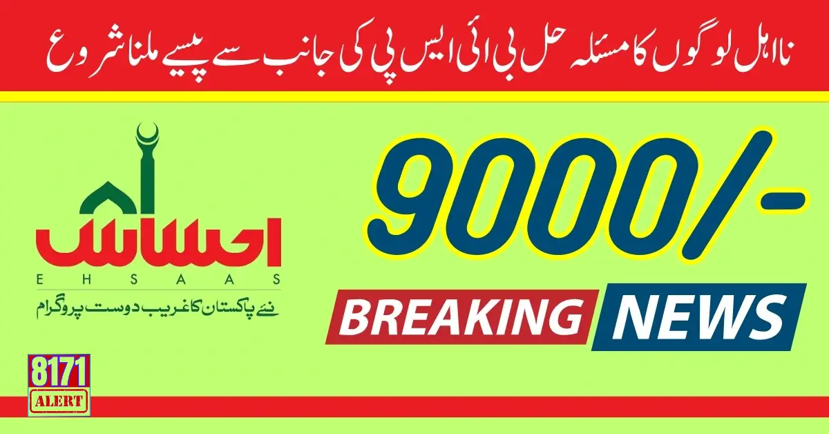 Ehsaas Program 9000 Online Registration For Ineligible People