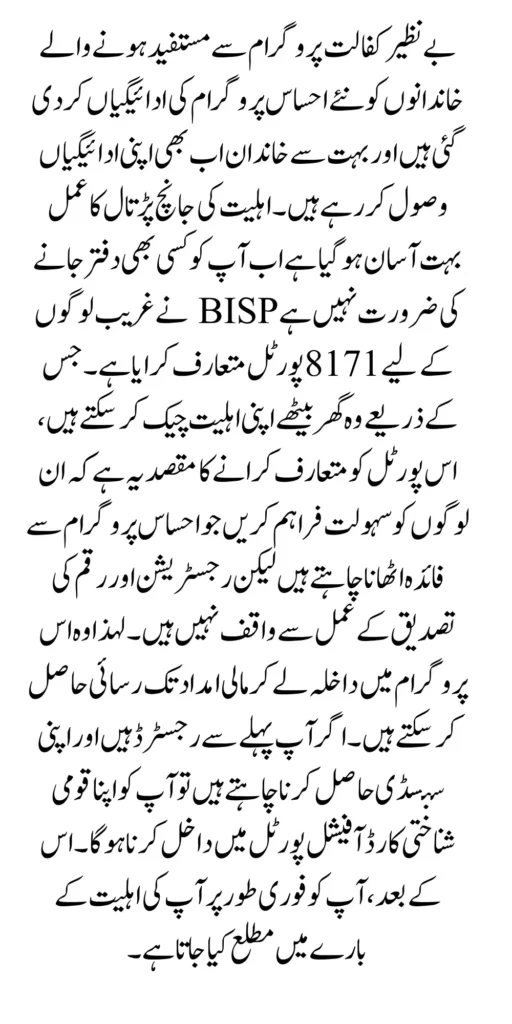 Ehsaas Include BISP New Installment Of 10500 Update