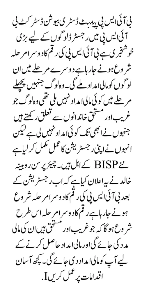 BISP Payment Distribution District Wise Start From 5 June 2024