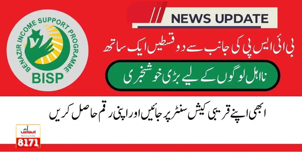 Ehsaas Kafalat Program Survey For Payment Through Nadra 2024