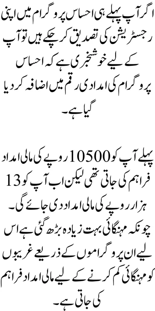 Increased The Amount Of Ehsaas Program From 10500 to 13000