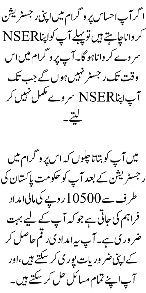 Ehsaas New Payment 10500 Document Verification Through NSER Survey