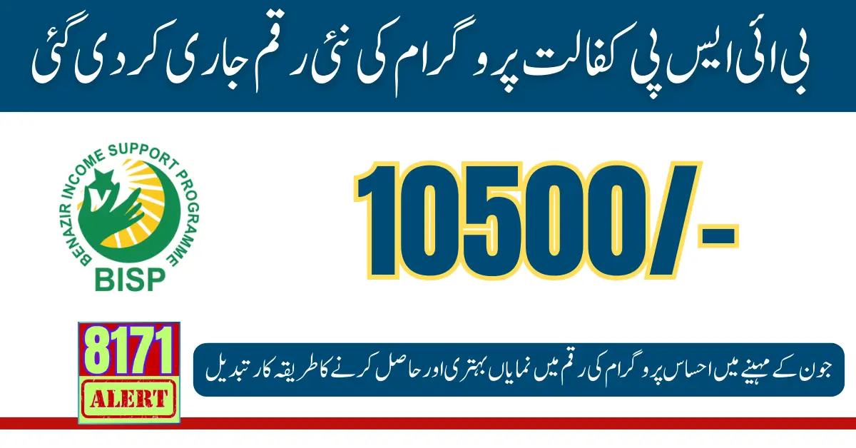 BISP Kafalat Program New 10500 Payment For Ineligible People