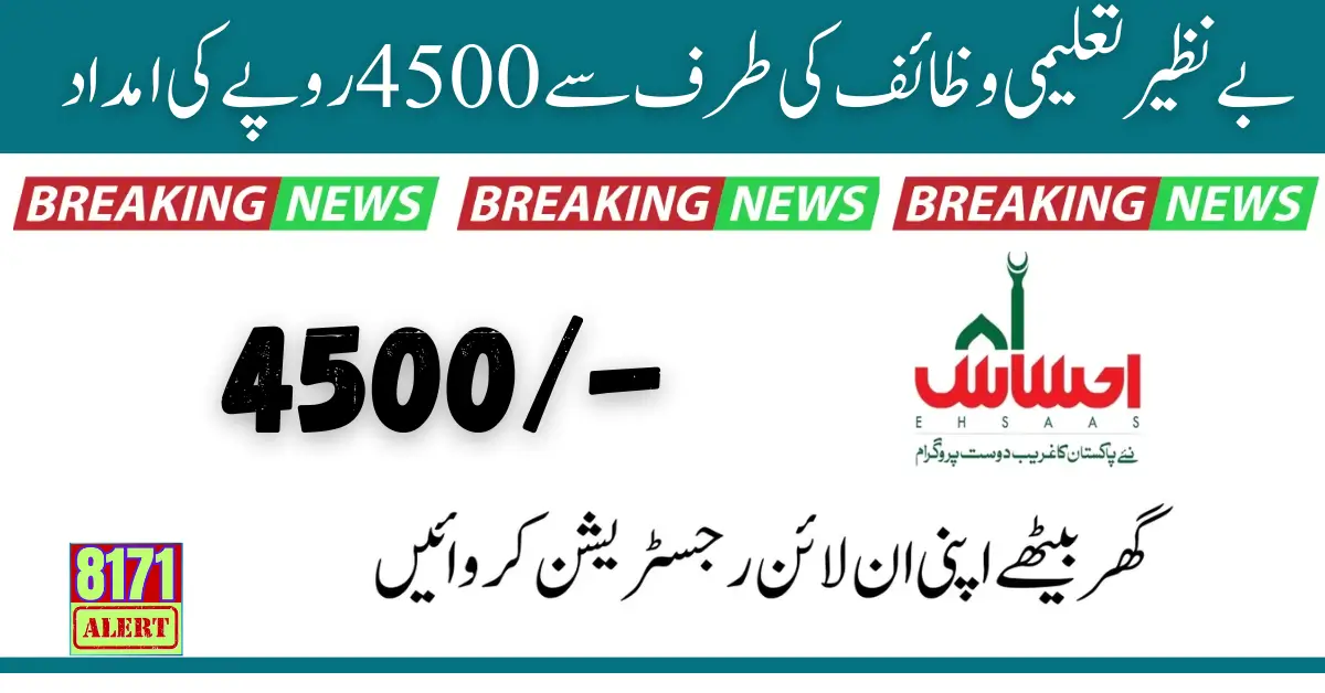 Benazir Taleemi Wazaif New Assistance 4500 for Student July 2024 Latest Update