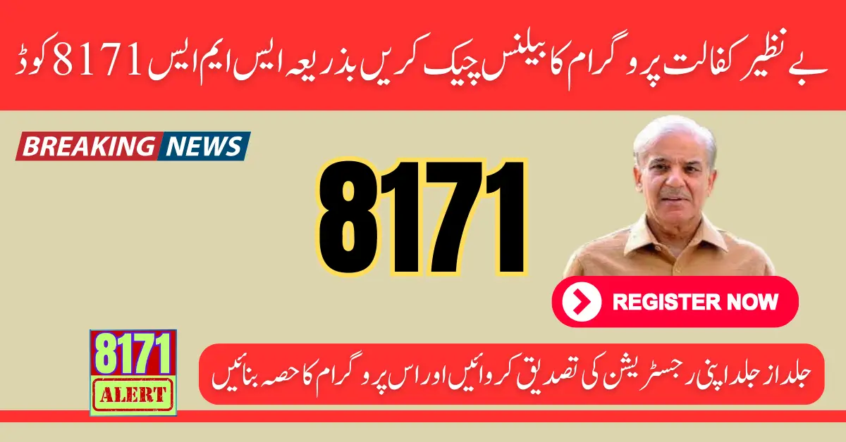 Benazir Kafalat Program Balance Check By 8171 Code Through SMS