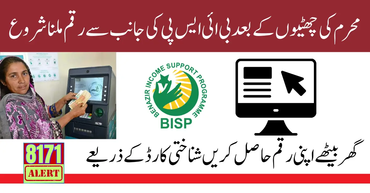 BISP Payment Again Starts After Muharram Vacation