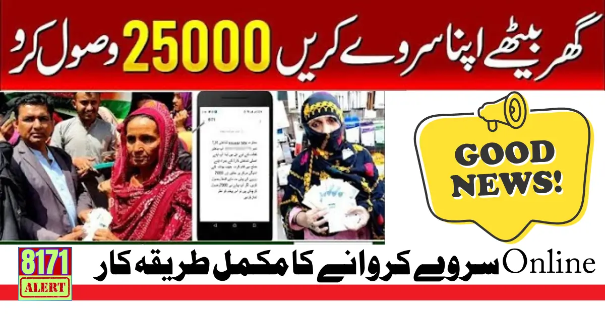 Online Survey For Benazir Kafalat 25000 Payment Easy Method