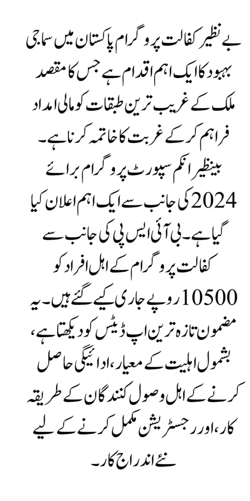 Good News: Benazir New Payment Increase 10500 To 13000 2024