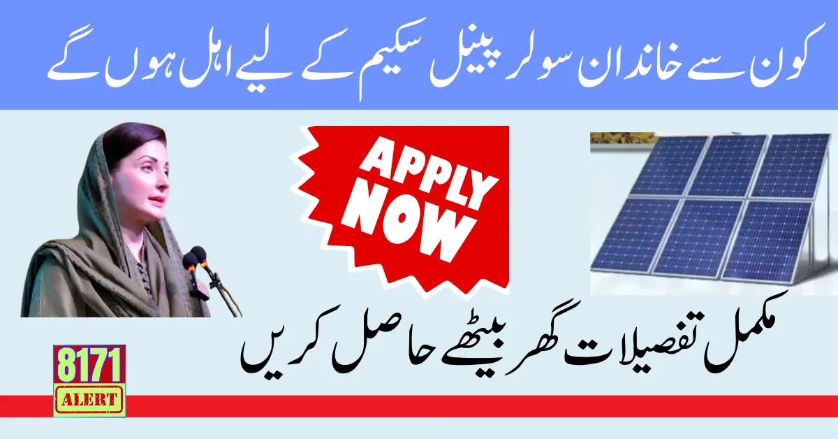 Which Family Can Get Free Solar System By Maryam Nawaz 2024